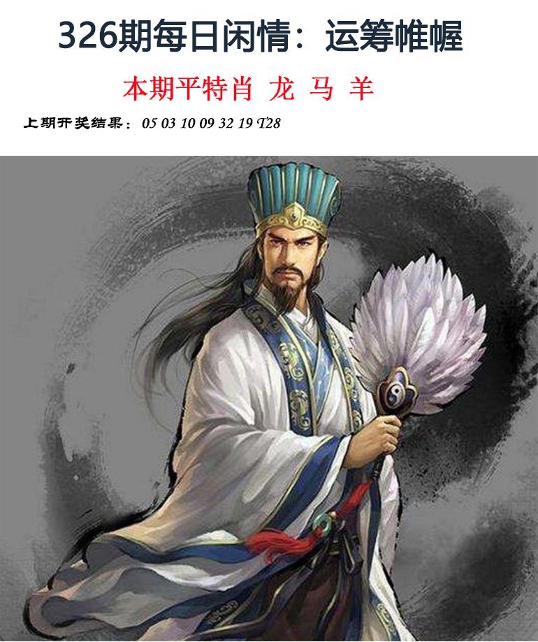 2024326期每日闲情