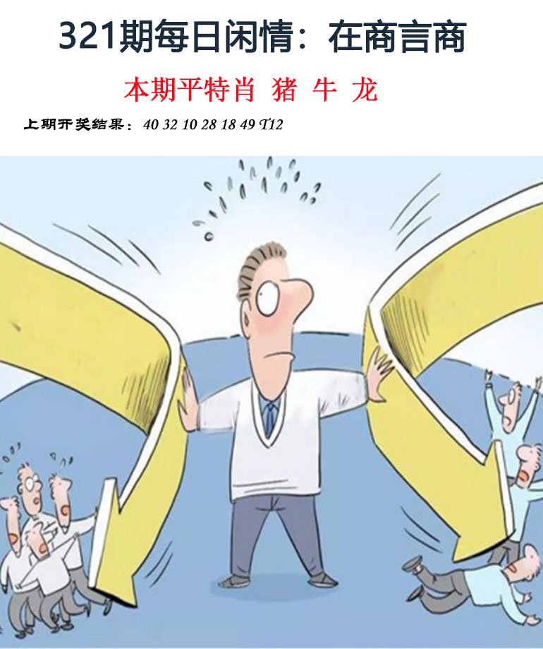 2024321期每日闲情