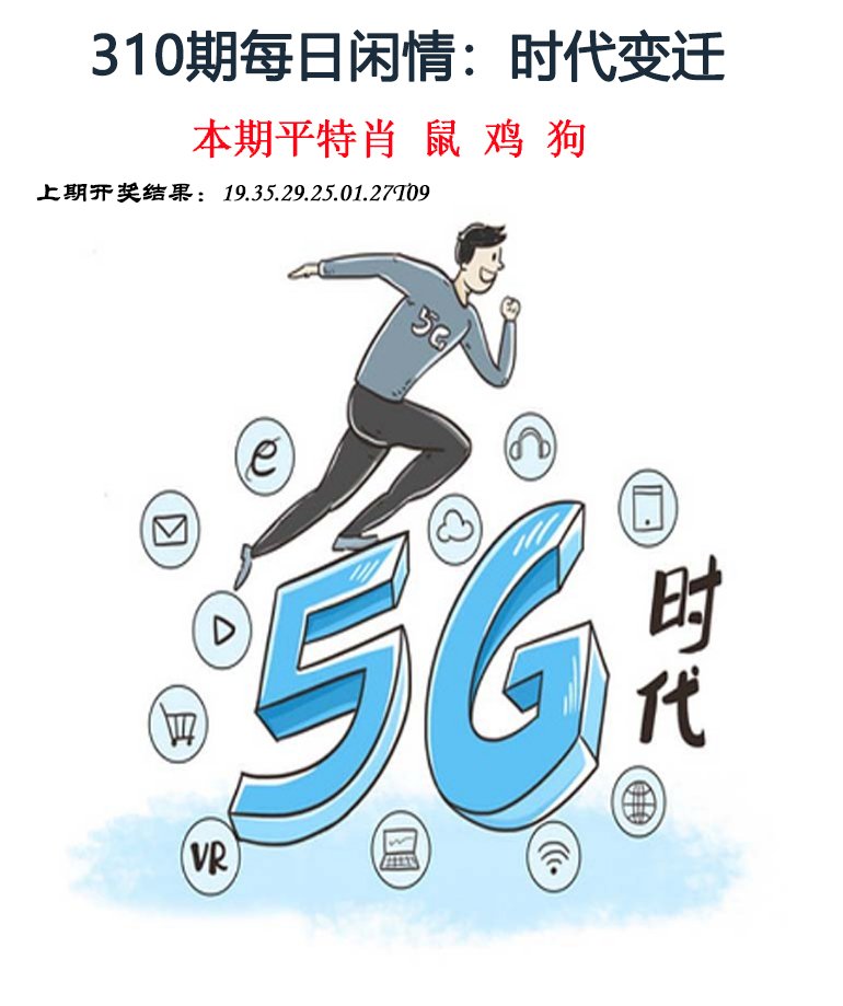 2024310期每日闲情
