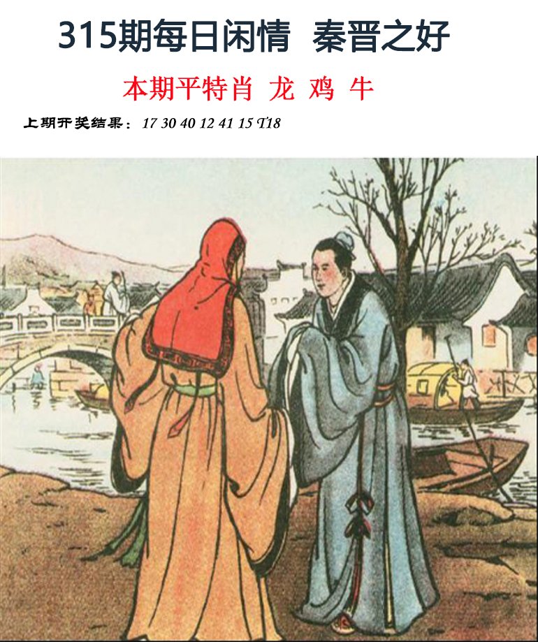2024315期每日闲情
