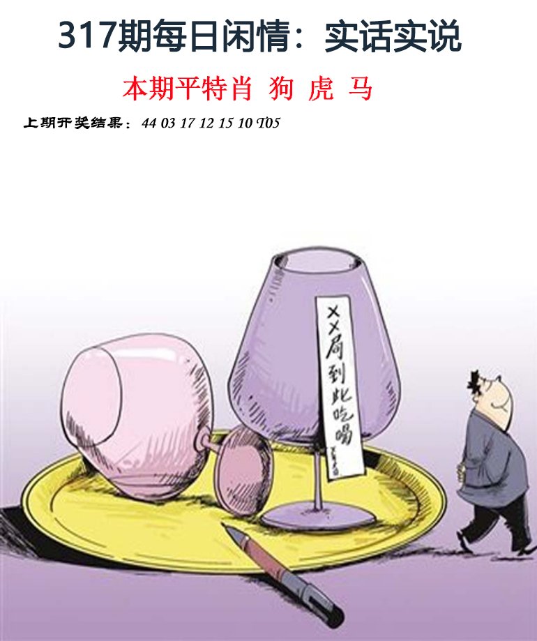 2024317期每日闲情