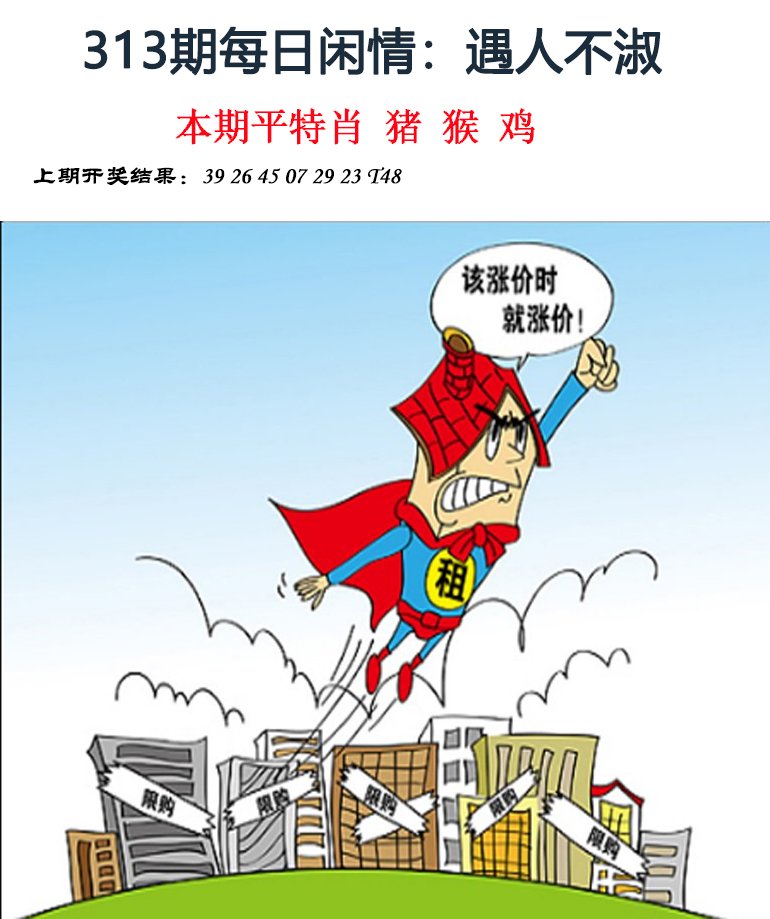 2024313期每日闲情