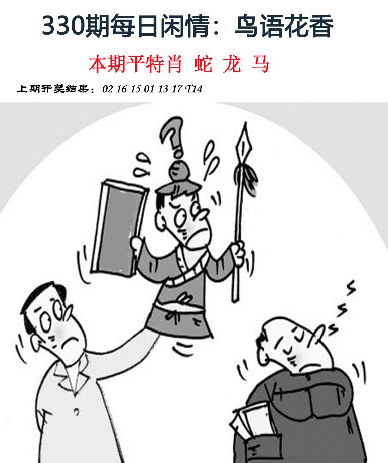 2024330期每日闲情