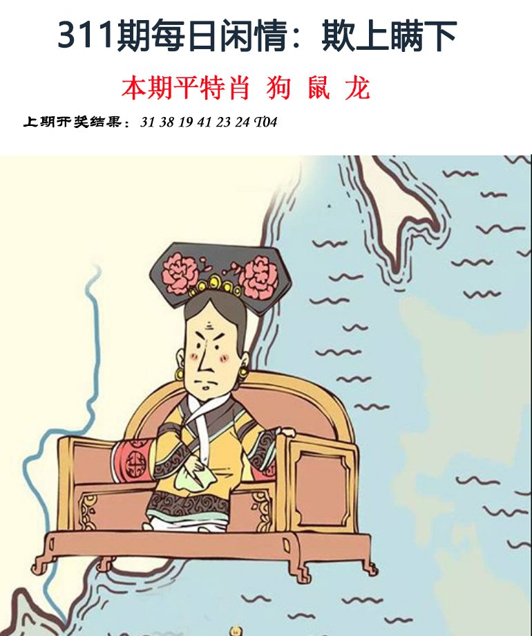 2024311期每日闲情