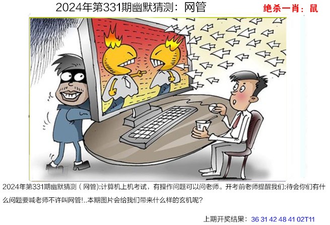2024331期幽默猜测