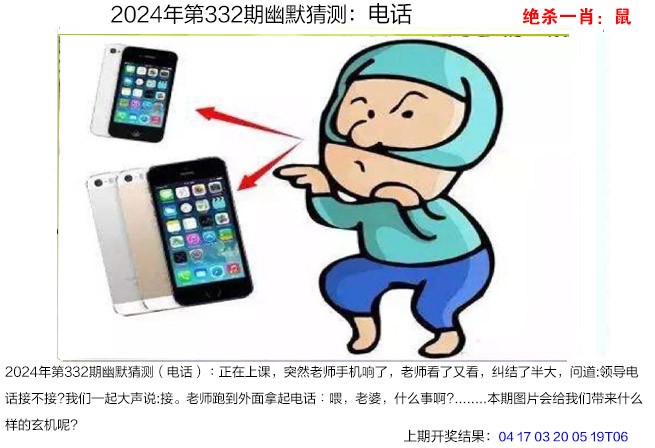 2024332期幽默猜测