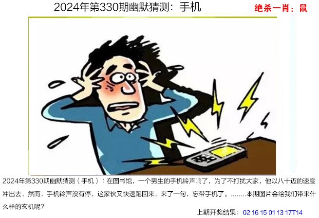 2024330期幽默猜测