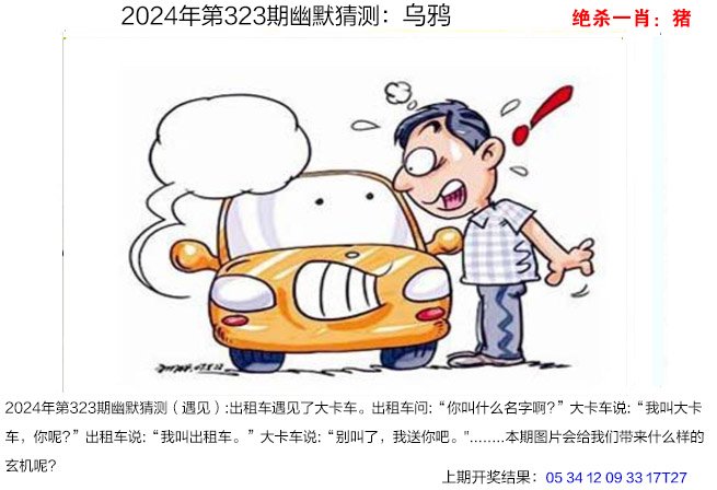 2024323期幽默猜测