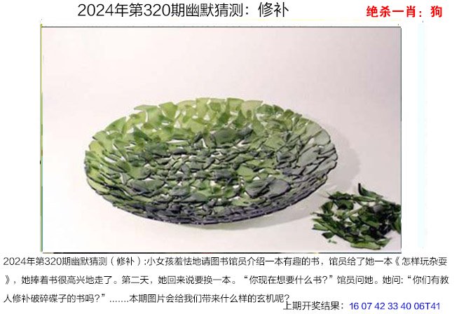 2024320期幽默猜测
