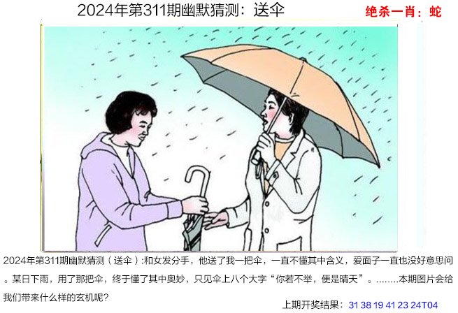 2024311期幽默猜测