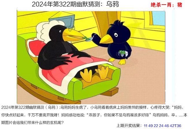 2024322期幽默猜测