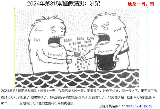 2024315期幽默猜测