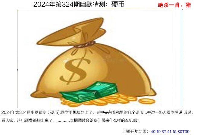 2024324期幽默猜测