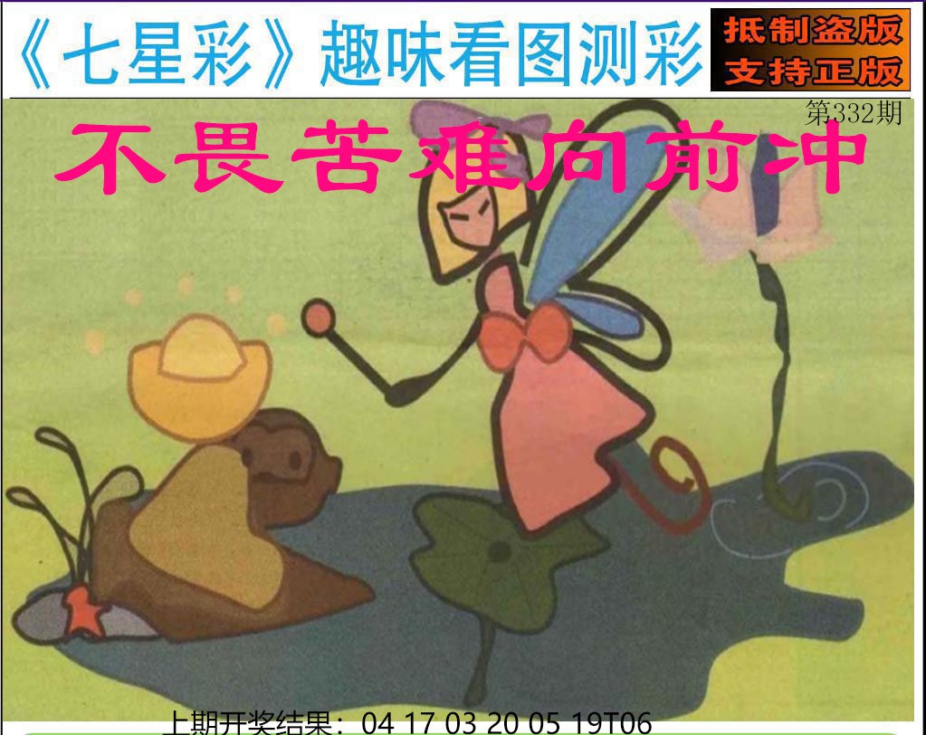 2024332期澳版七星彩图
