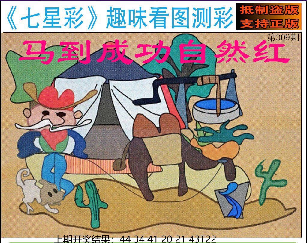 2024309期澳版七星彩图