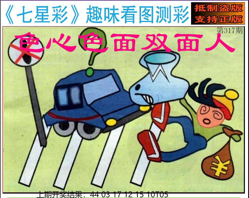 2024317期澳版七星彩图
