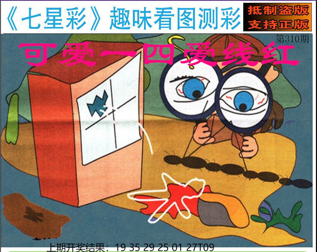 2024310期澳版七星彩图