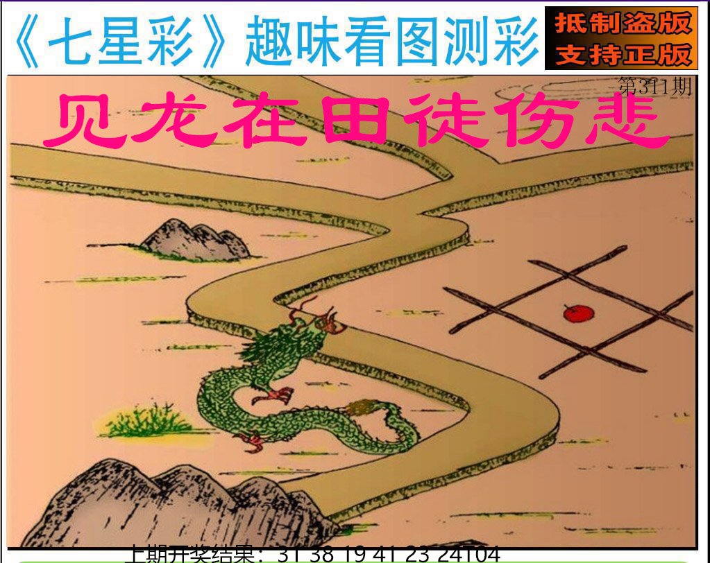 2024311期澳版七星彩图