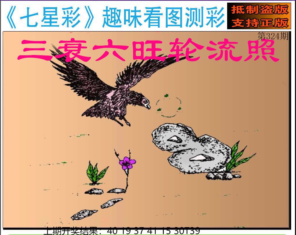 2024324期澳版七星彩图