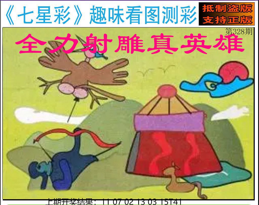 2024328期澳版七星彩图