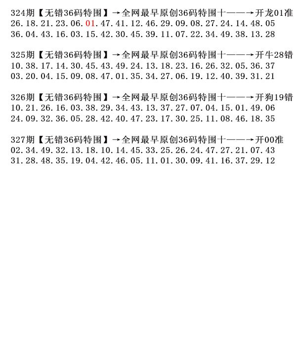 2024327期36码特围