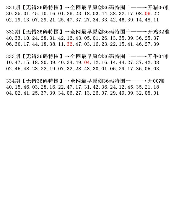 2024334期36码特围