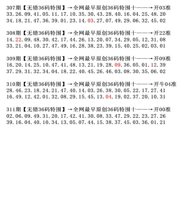 2024311期36码特围