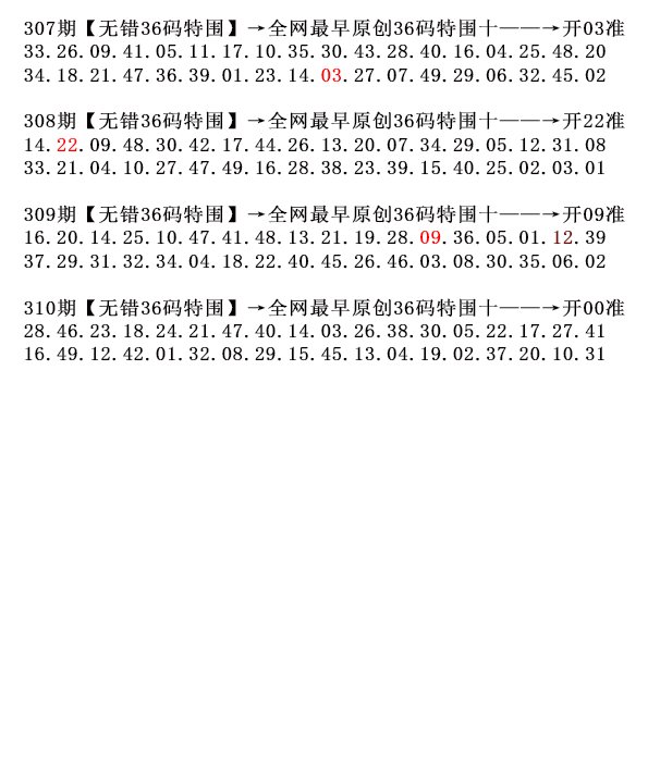 2024310期36码特围