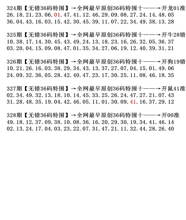 2024328期36码特围