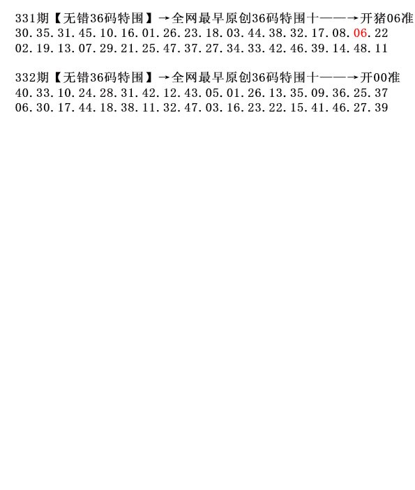2024332期36码特围