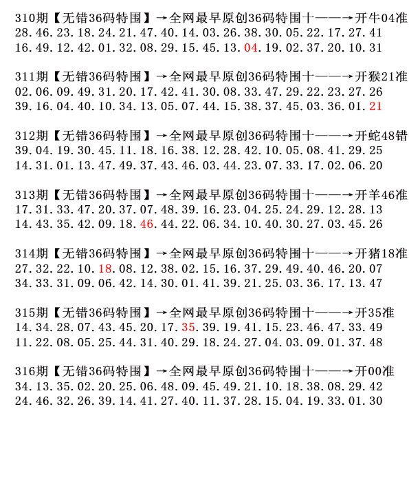 2024316期36码特围