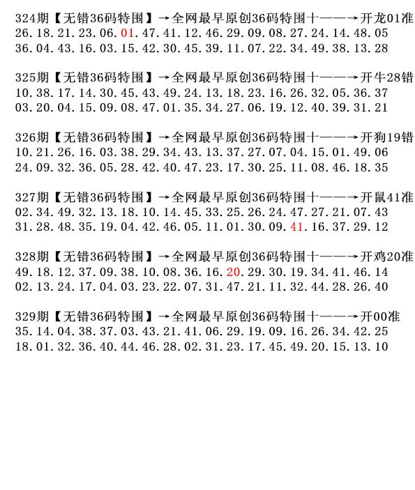 2024329期36码特围