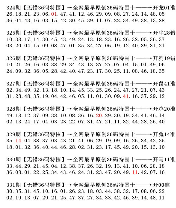 2024331期36码特围