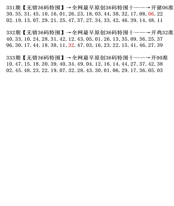 2024333期36码特围