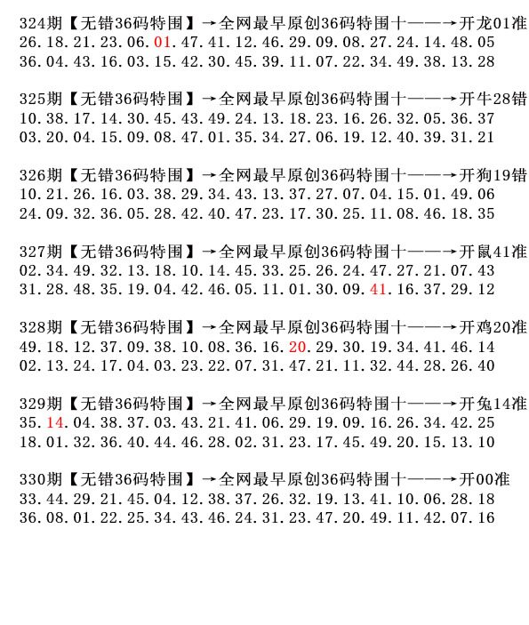 2024330期36码特围