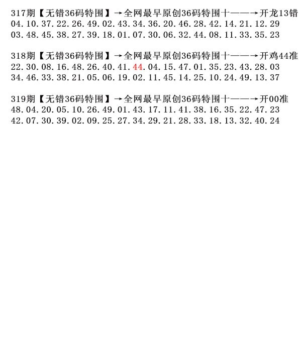 2024319期36码特围