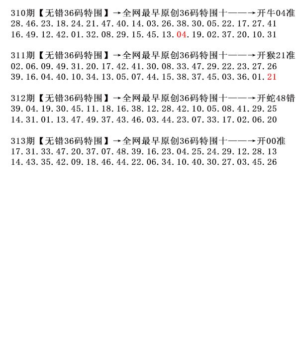 2024313期36码特围