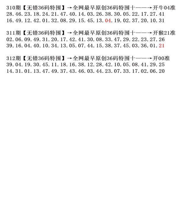 2024312期36码特围