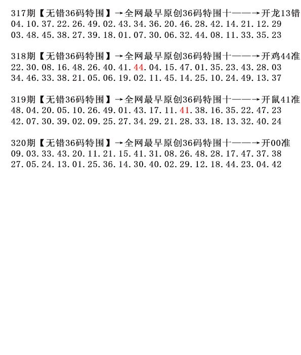 2024320期36码特围