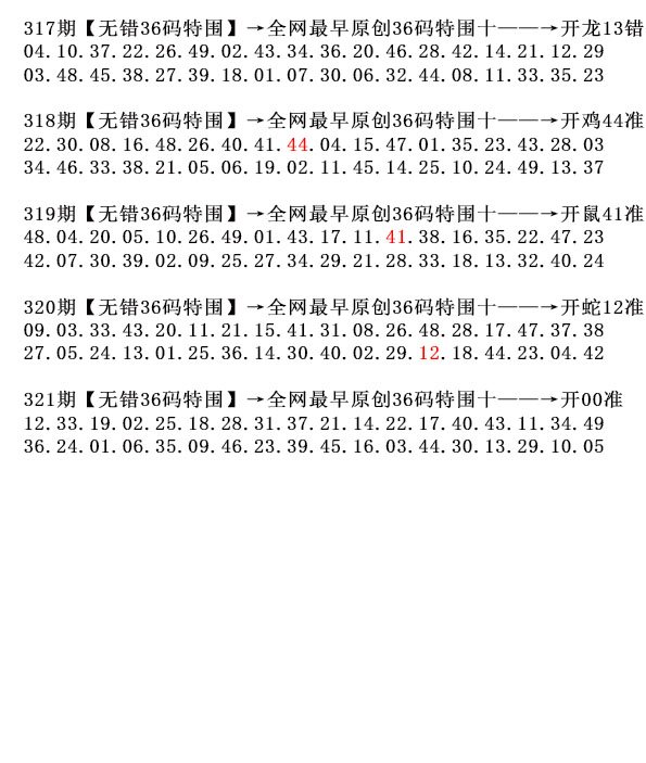 2024321期36码特围