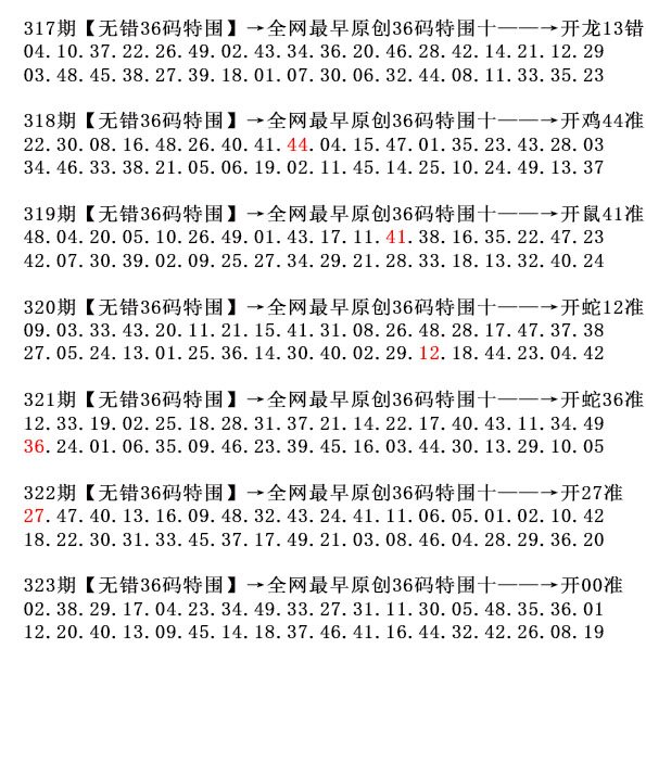 2024323期36码特围