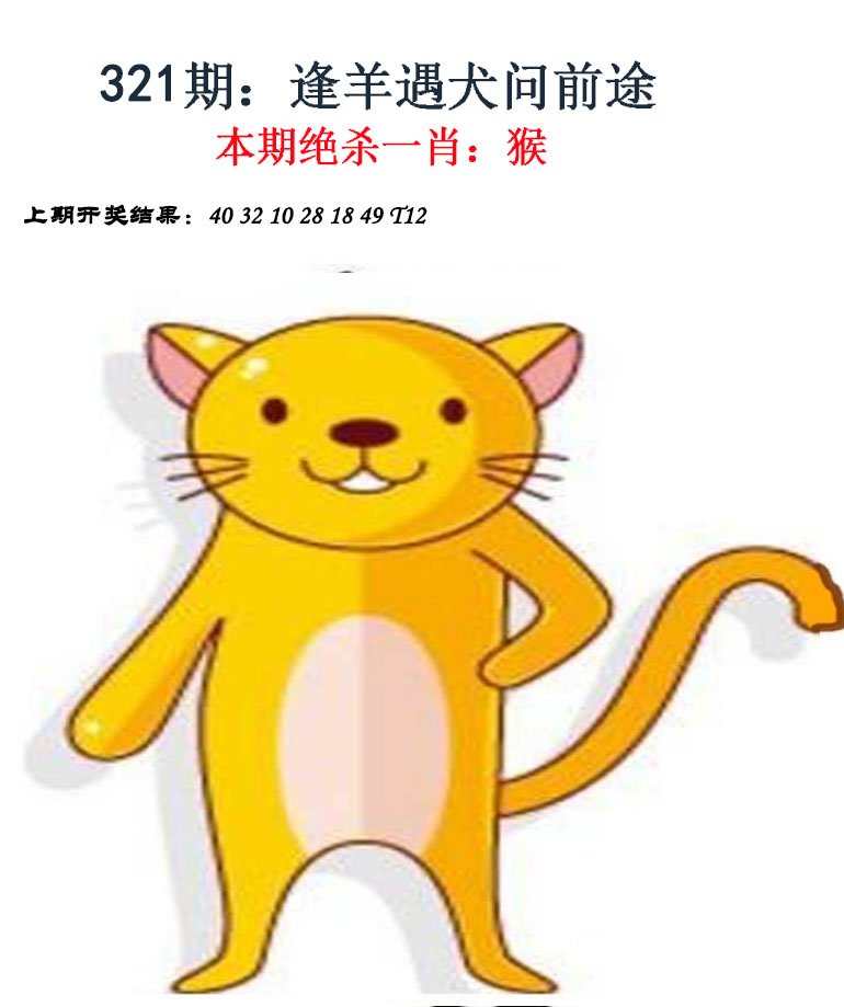 2024321期金钱豹自有真功夫
