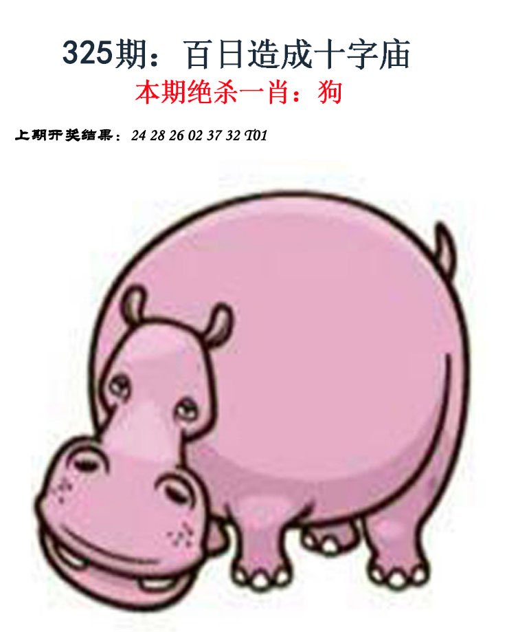 2024325期金钱豹自有真功夫