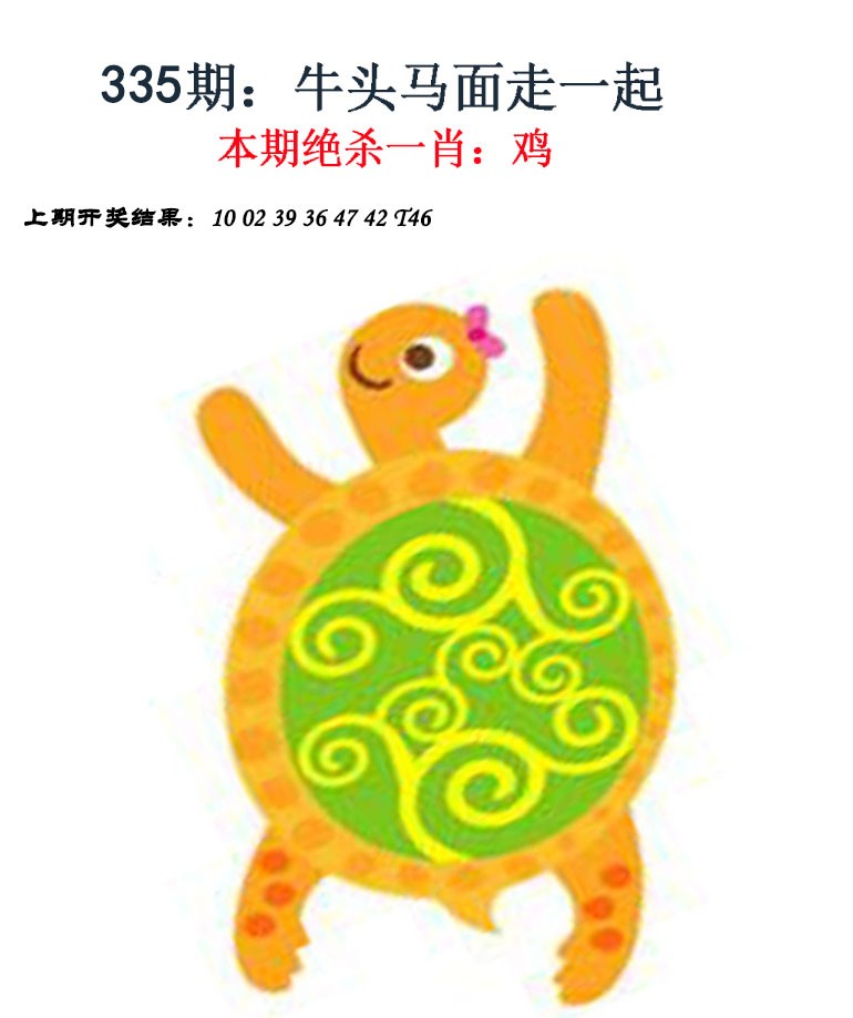 2024335期金钱豹自有真功夫