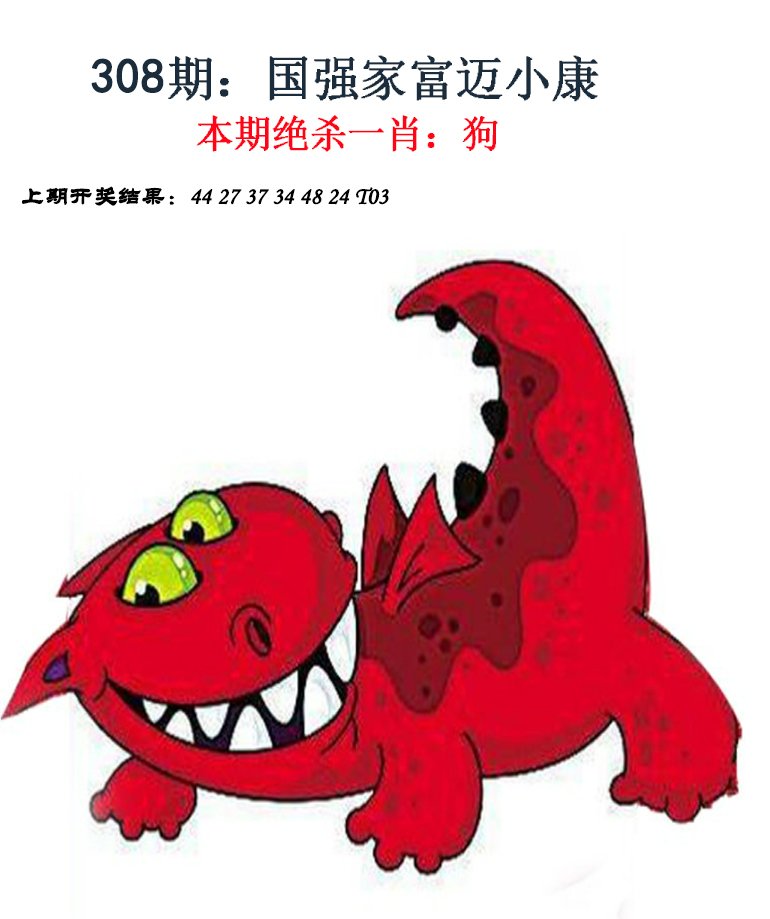 2024308期金钱豹自有真功夫