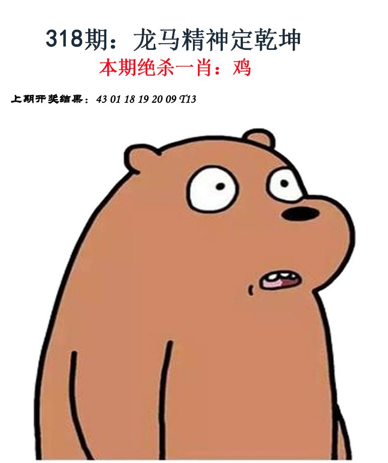 2024318期金钱豹自有真功夫