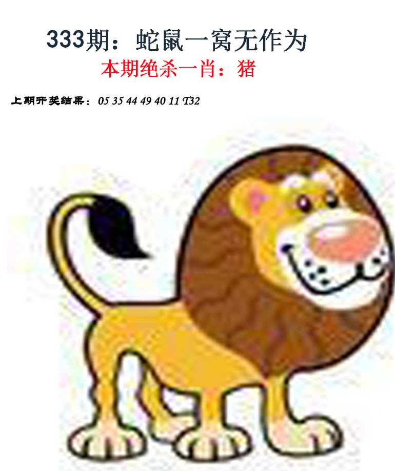 2024333期金钱豹自有真功夫