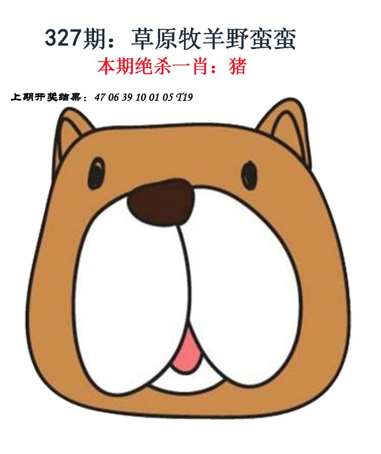2024327期金钱豹自有真功夫