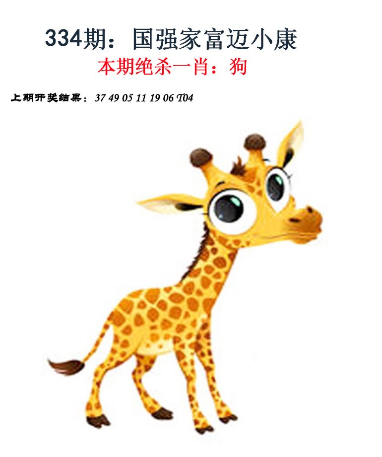 2024334期金钱豹自有真功夫