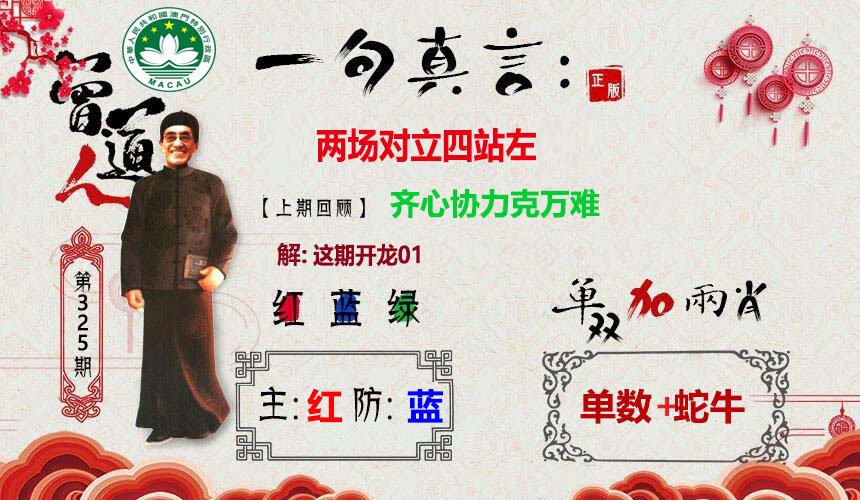 2024325期一句真言